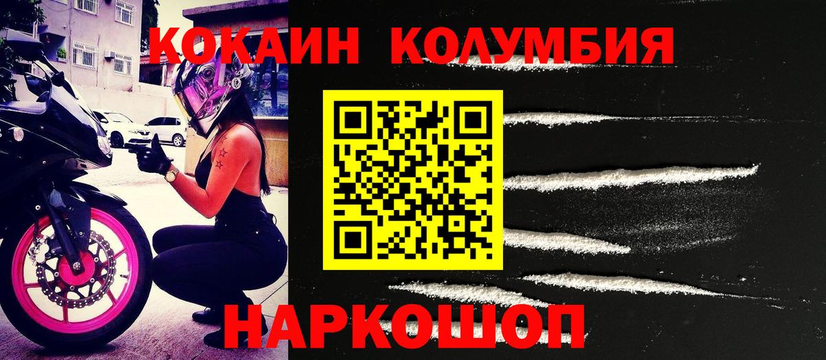 Cocaine Columbia  Вход с VPN  COCAIN 97%  Усинск 