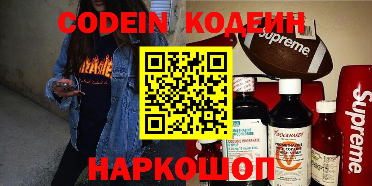 Кодеиновый сироп Lean Purple Drank  Вход с VPN  Усинск 