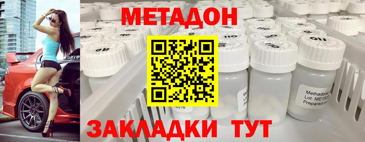 Метадон белоснежный Усинск
