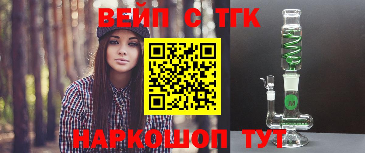 ТГК жижа  Вход с VPN  дарнет шоп  Дистиллят ТГК концентрат  Усинск 